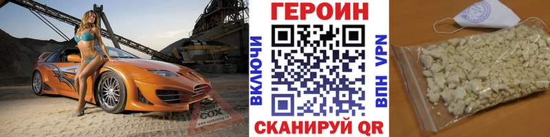 Героин Heroin  Купить  Арсеньев 